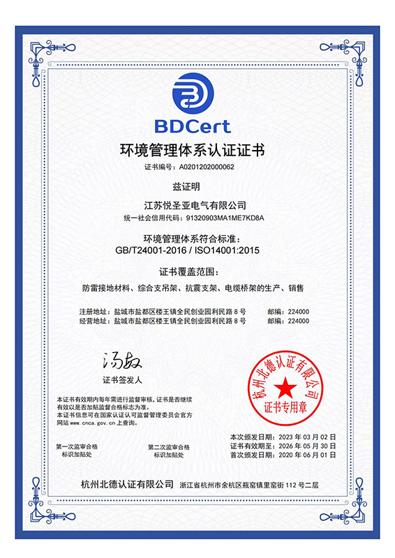 環(huán)境管理體系認(rèn)證證書